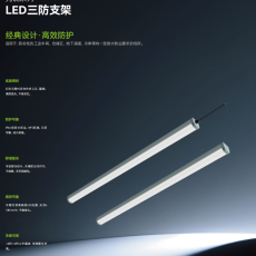 LED三防支架灯--亮锐